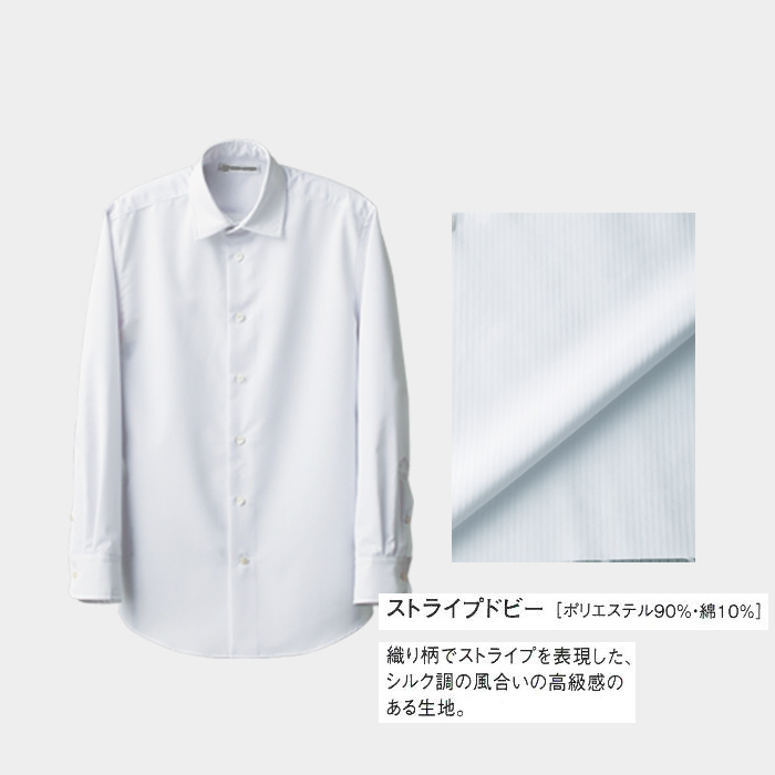 　ストライプの織り柄と光沢感が高級感を出してくれる長袖シャツ